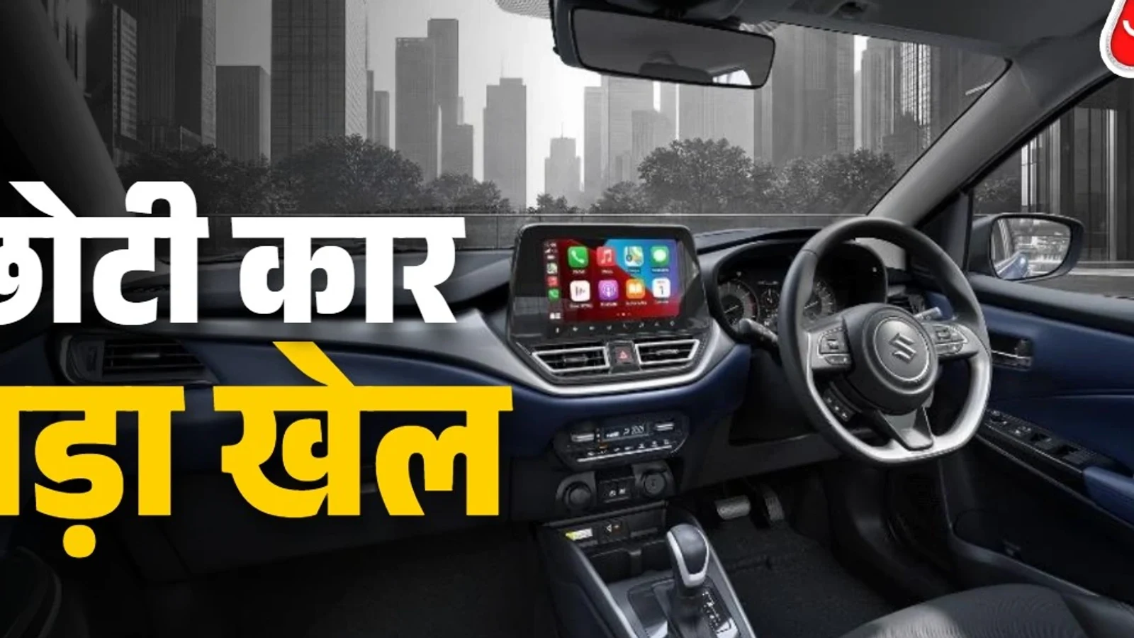 लॉन्च होते ही 5.99 लाख की छोटी फैमिली कार ने बदला बाजार... बनी नंबर वन! देखें बेस्ट सेलिंग लिस्ट