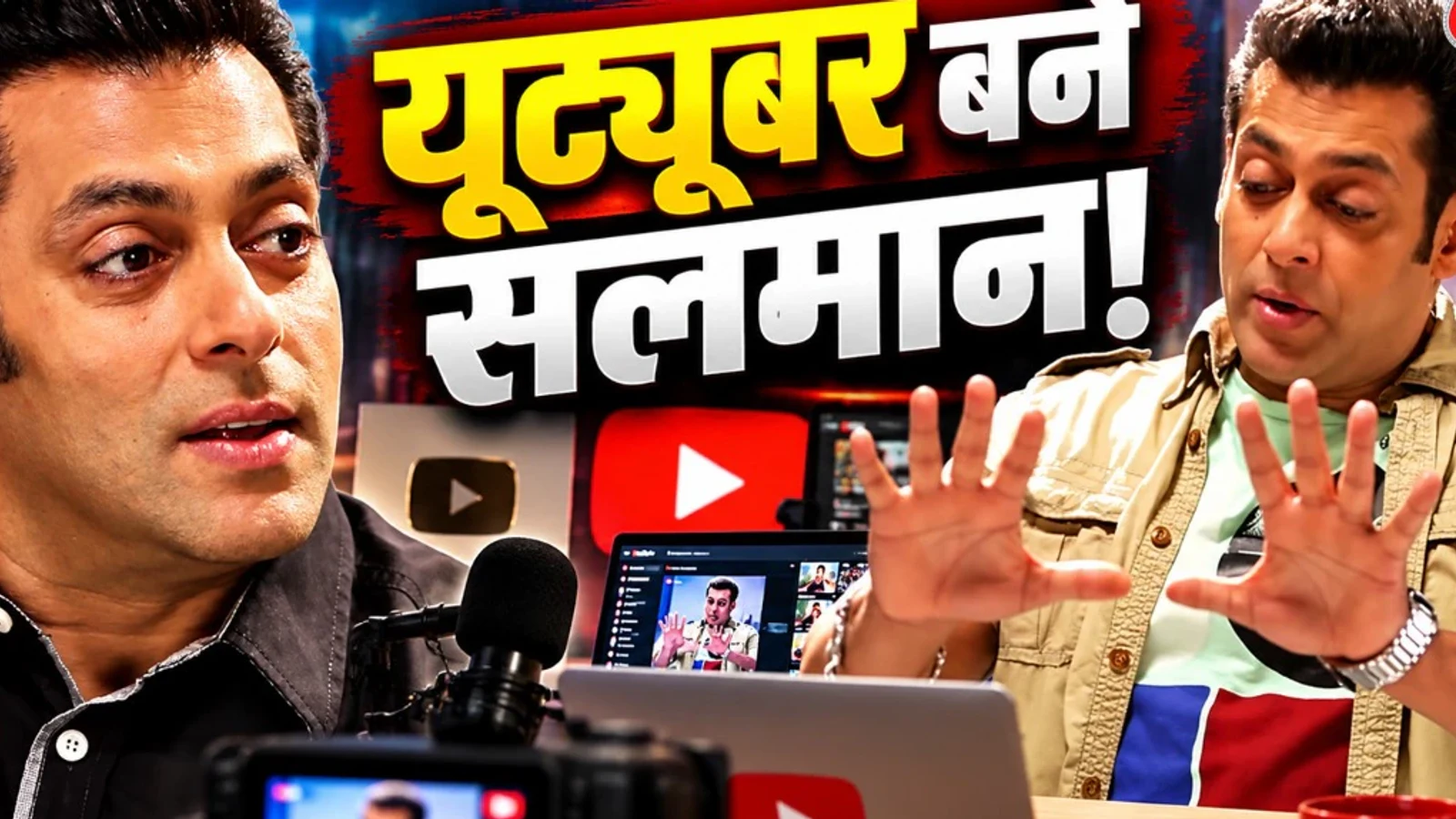 द न्यूज़ 100 डेस्क: YouTube पर Salman Khan की एंट्री, हाफ पैंट में भाईजान का अंदाज देख शॉक्ड फैंस, एक्टिंग से होंगे दूर? से जुड़ा समाचार चित्र
