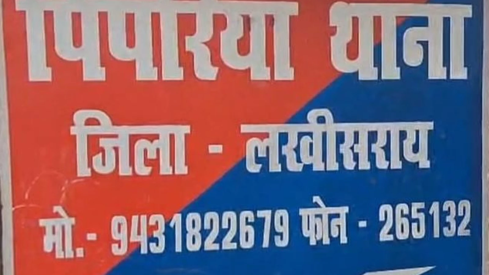 द न्यूज़ 100 डेस्क: पिपरिया में बांस की कोठी से 72 बोतल शराब मिली से जुड़ा समाचार चित्र