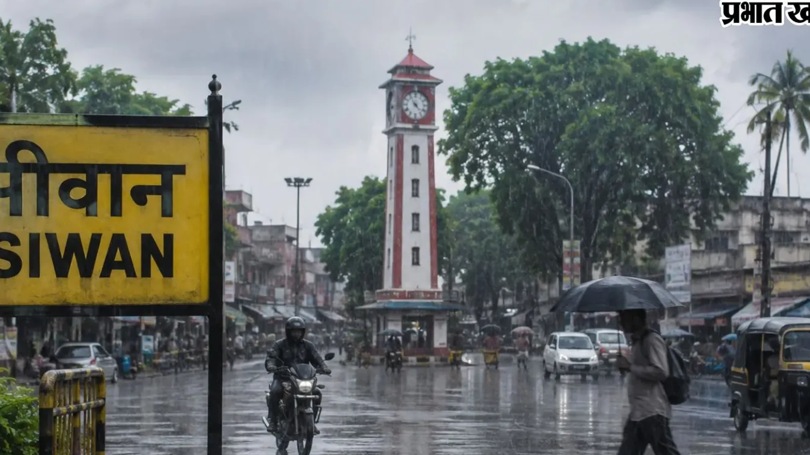 द न्यूज़ 100 डेस्क: सीवान में मौसम के उतार से जुड़ा समाचार चित्र