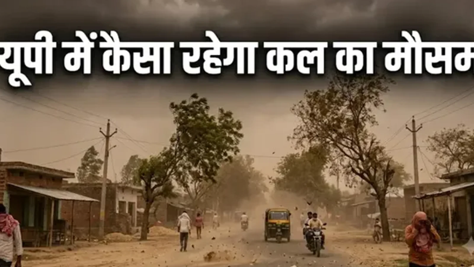 यूपी में कैसा रहेगा कल का मौसम? कई जिलों में बारिश और तेज हवा चलने की संभावना, IMD ने जारी की चेतावनी