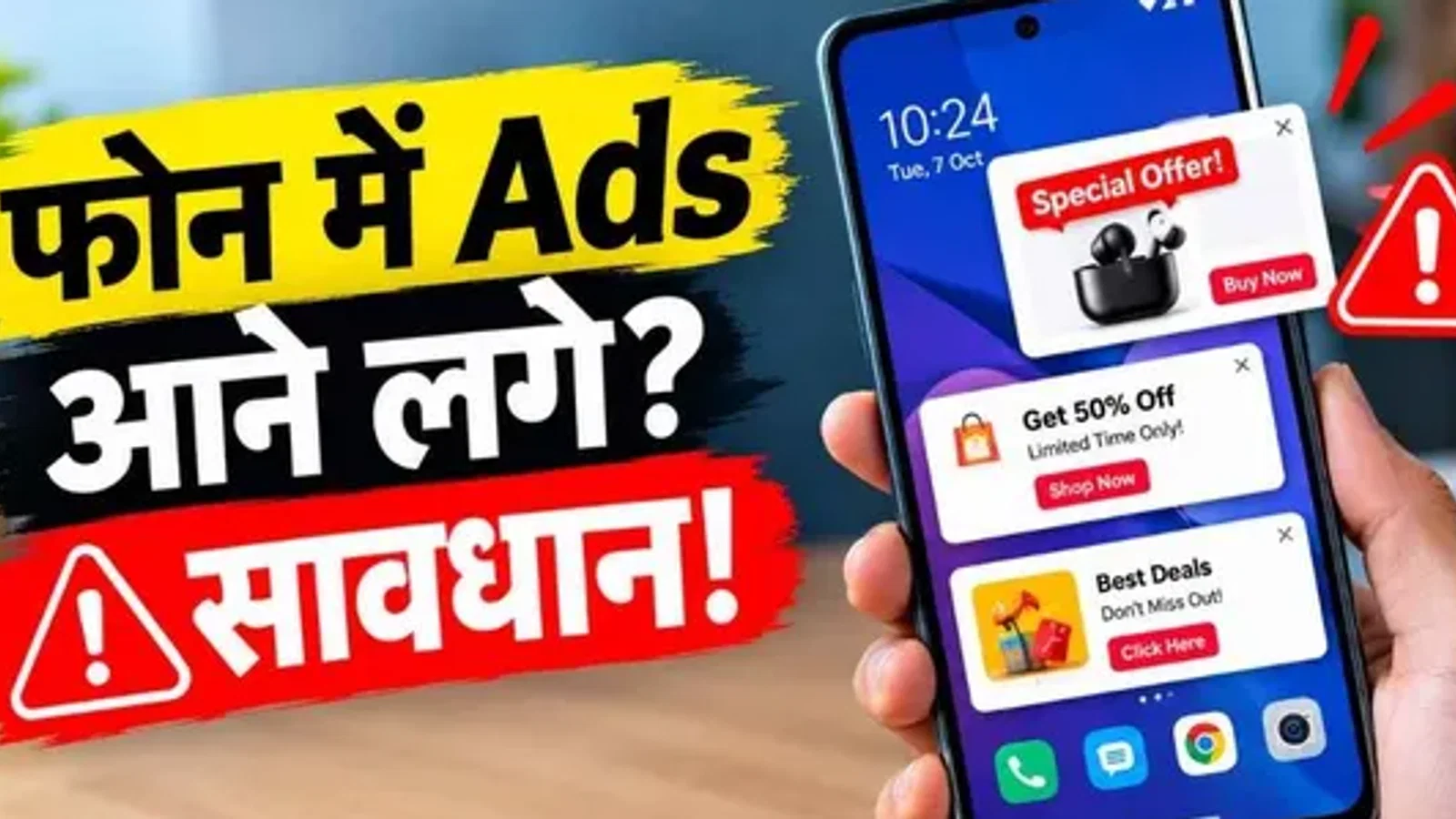 टेक अपडेट: फोन में अचानक Ads आने लगे तो हो जाएं सावधान, इन 5 तरीकों से पकड़ें गड़बड़ी