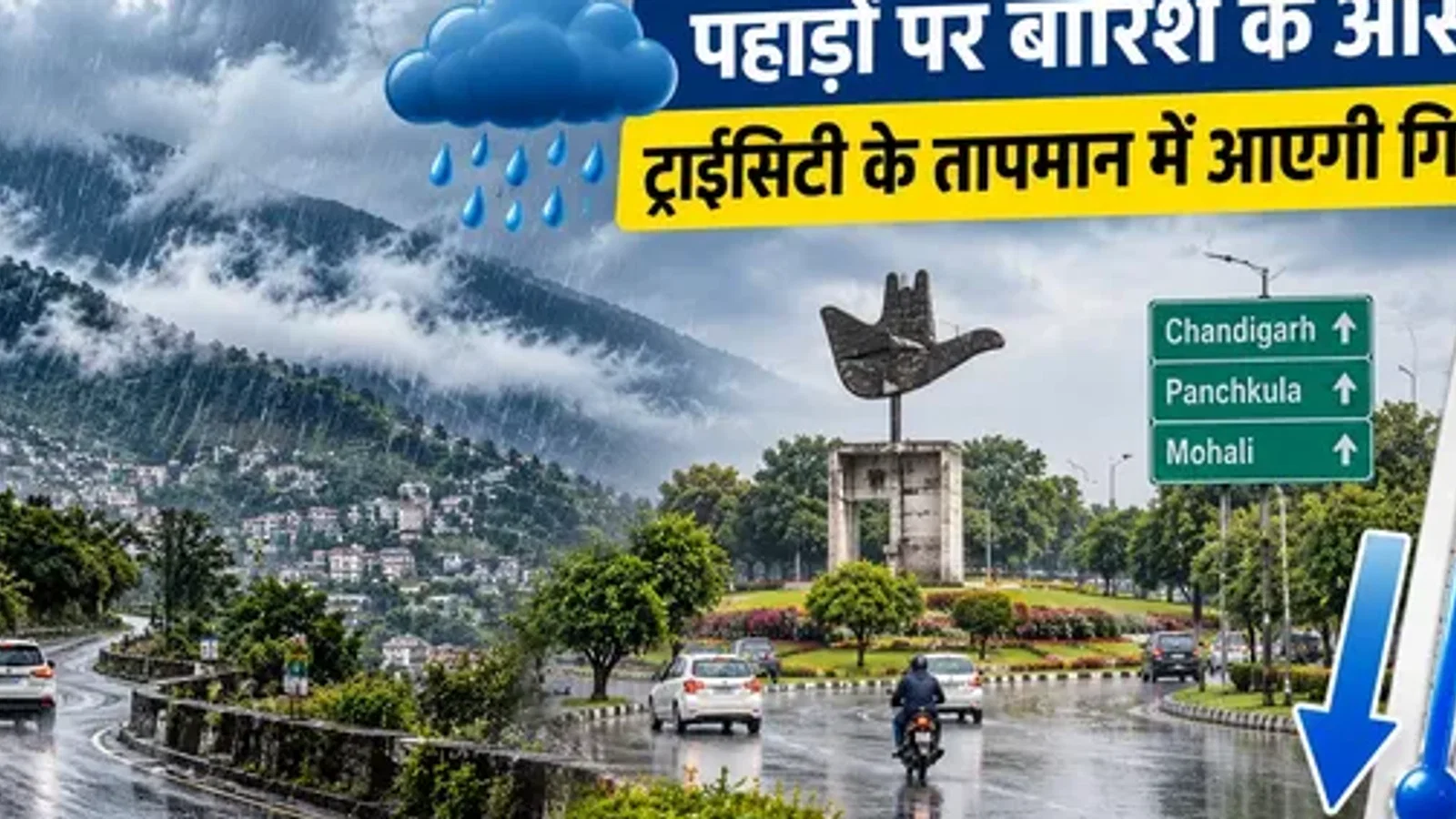 24 और 25 को पहाड़ों पर बारिश के आसार, चंडीगढ़ समेत ट्राईसिटी में बढ़ेगी ठंड; बच्चों-बुजुर्गों में वायरल का डर