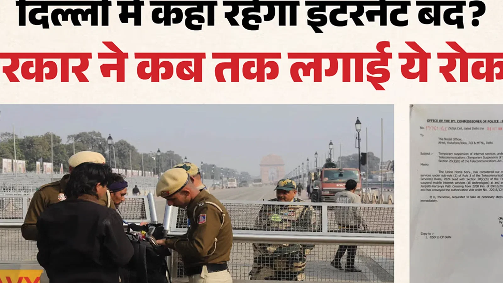 आज दिल्ली प्रदर्शन: मेट्रो-ट्रेनों के बाद अब इंटरनेट सेवा भी ठप; नई दिल्ली में चार किमी के दायरे में रहेगा बैन