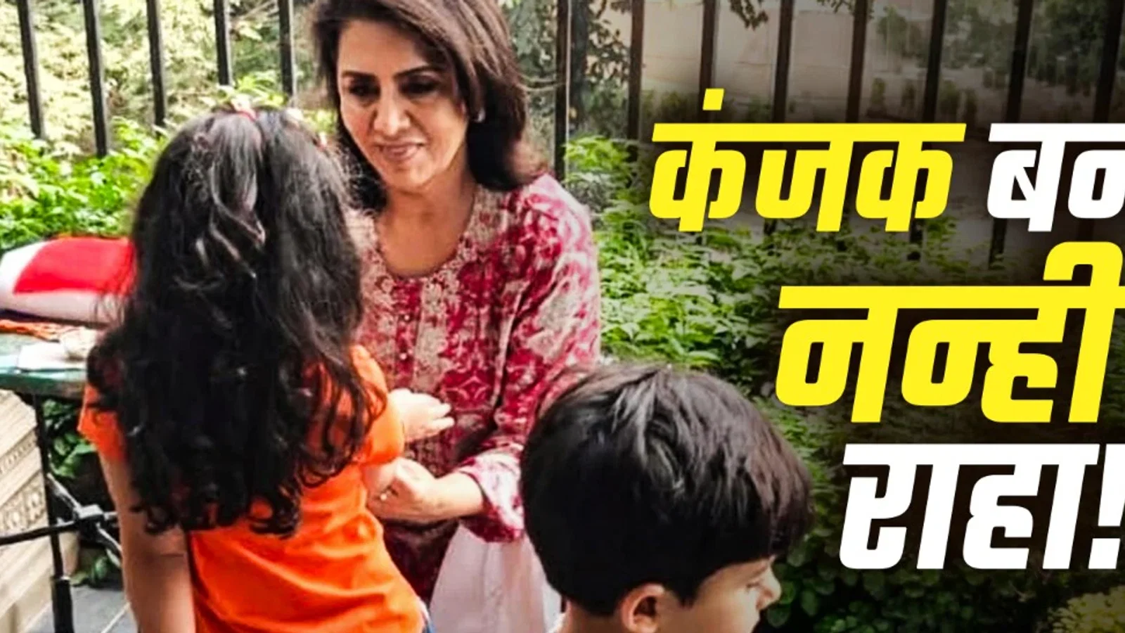 अष्टमी पर कंजक बनी राहा कपूर, दादी नीतू ने पैर धोकर की पूजा, ऑरेंज टॉप-जींस में दिखी प्यारी