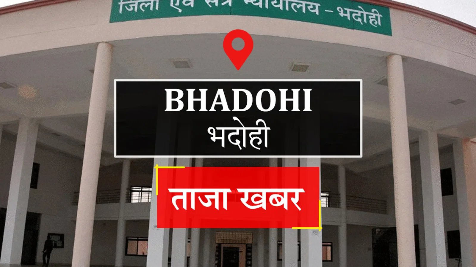Bhadohi News: ई-क्राइम पर मूट कोर्ट से विद्यार्थियों को मिलेगा व्यावहारिक प्रशिक्षण