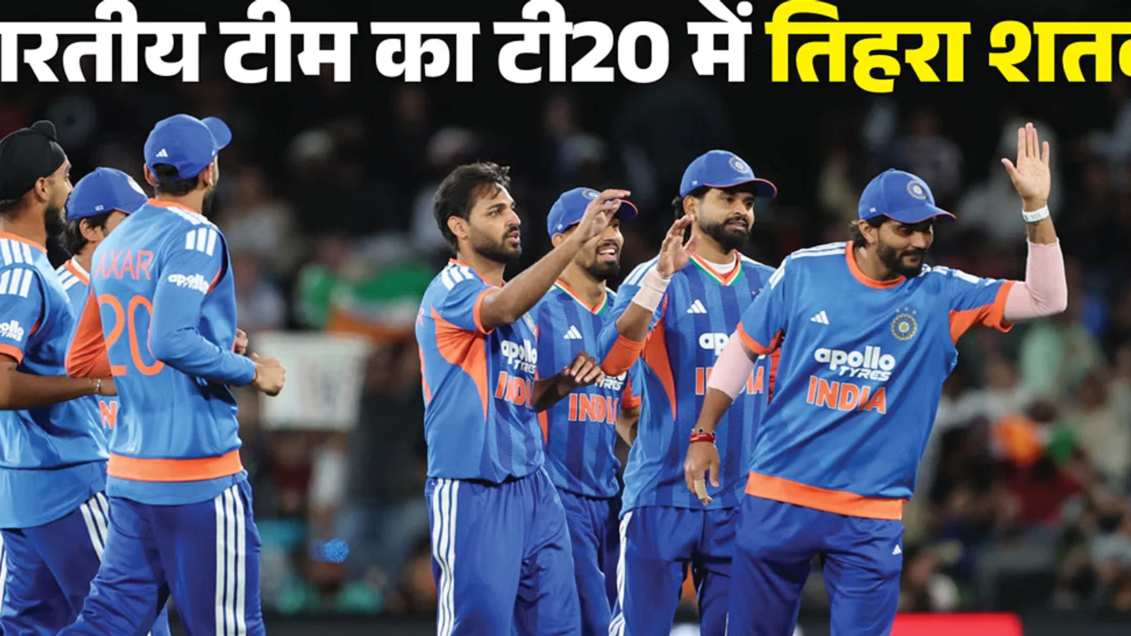 भारत बनाम न्यूजीलैंड: टी20 में टीम इंडिया ने हासिल किया बड़ा कीर्तिमान, ऐसा करने वाली महज दूसरी टीम बनी; जानें