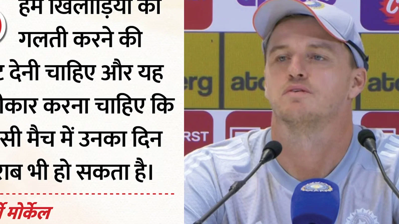 भारत बनाम वेस्टइंडीज: टीम के व्यस्त कार्यकाल पर कोच मोर्केल ने जताई चिंता, बोले- खिलाड़ियों को आराम की जरूरत
