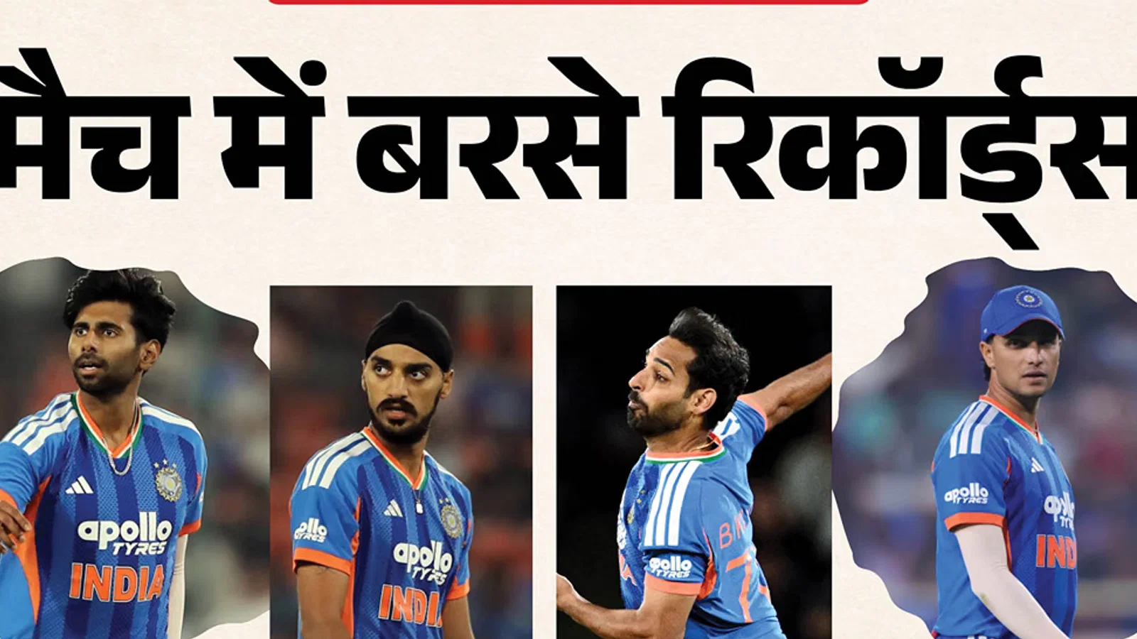 भारत के टी20 इतिहास में पहली बार: गेंदबाजों के नाम अनचाहा रिकॉर्ड; 'शर्मा जी' के नाम छक्कों का नया कीर्तिमान!