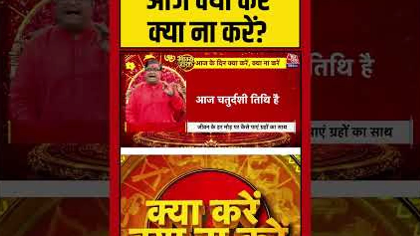 Bhagya Chakra: आज क्या करें क्या न करें viral