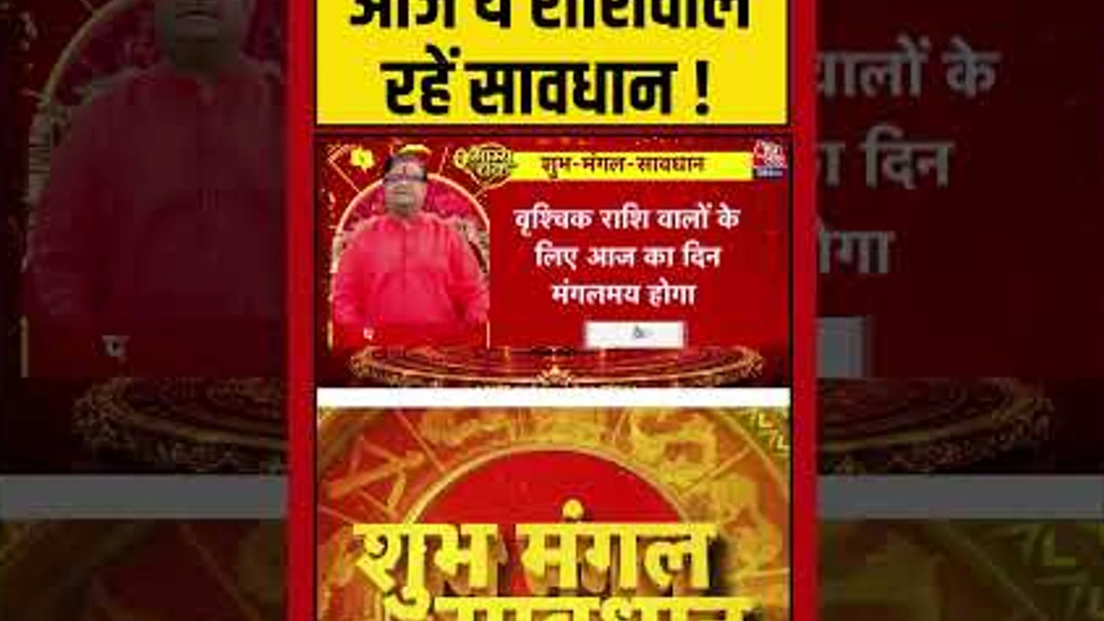 Bhagya Chakra: आज ये राशि वाले रहें सावधान! | viral | Bhagya Chakra