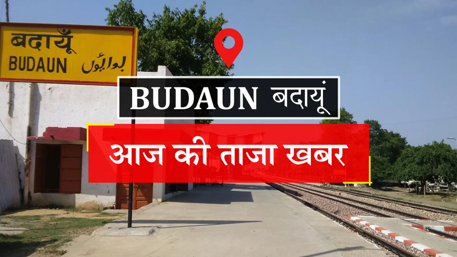 Budaun News: जूनियर क्रिकेट टूर्नामेंट के लिए रजिस्ट्रेशन शुरू