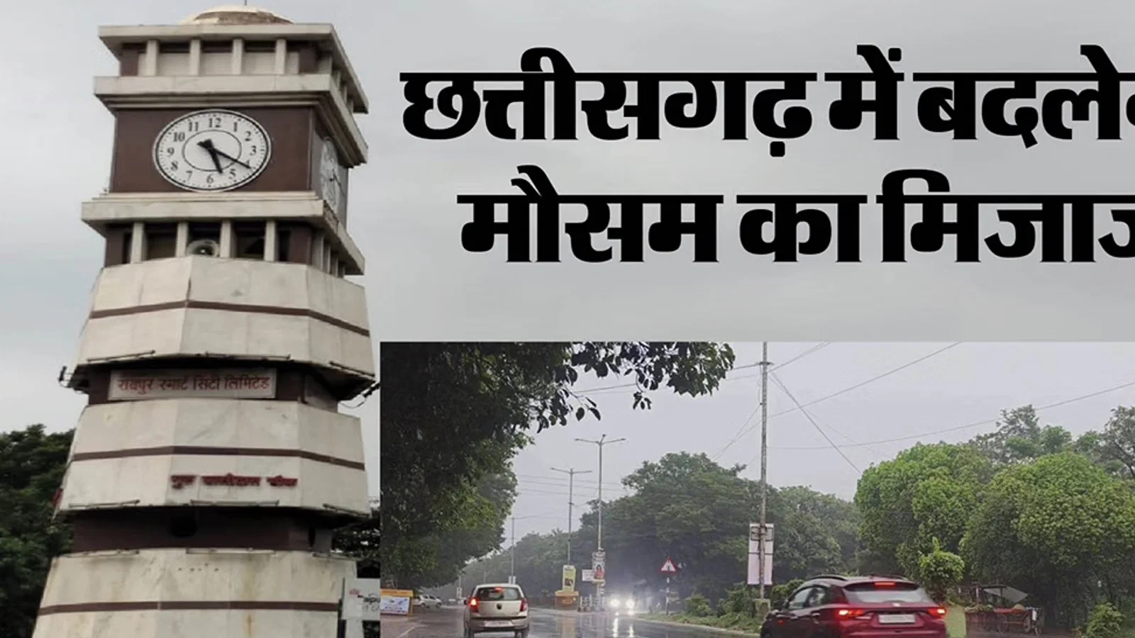 छत्तीसगढ़ वेदर: अगले तीन दिनों तक शुष्क रहेगा मौसम, एक दो जगहों पर हल्की बारिश होने की संभावना