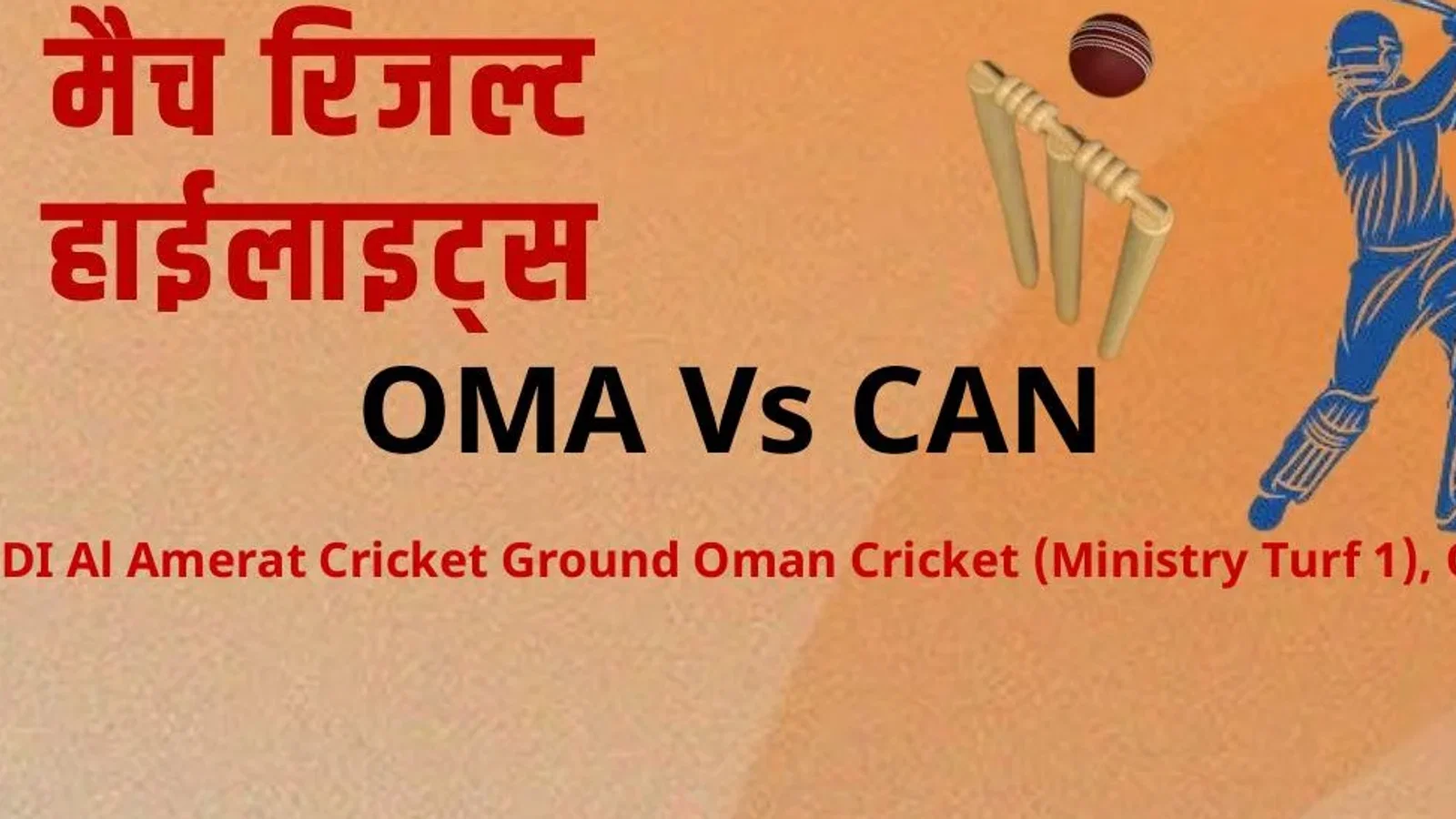 क्रिकेट मैच रिजल्ट - ओमान बनाम कनाडा 137 ODI हाइलाइट्स, स्कोरकार्ड