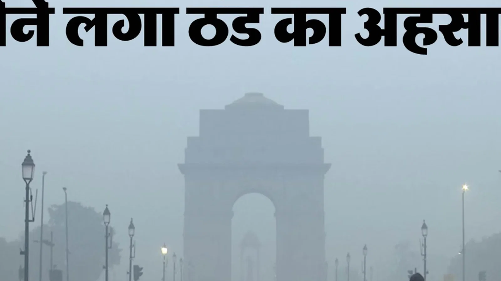 दिल्ली: दशहरा से बढ़ी ठंड, 24-25 अक्तूबर को वेस्टर्न डिस्टर्बेंस से होगी बादलों की आवाजाही, बारिश की आशंका