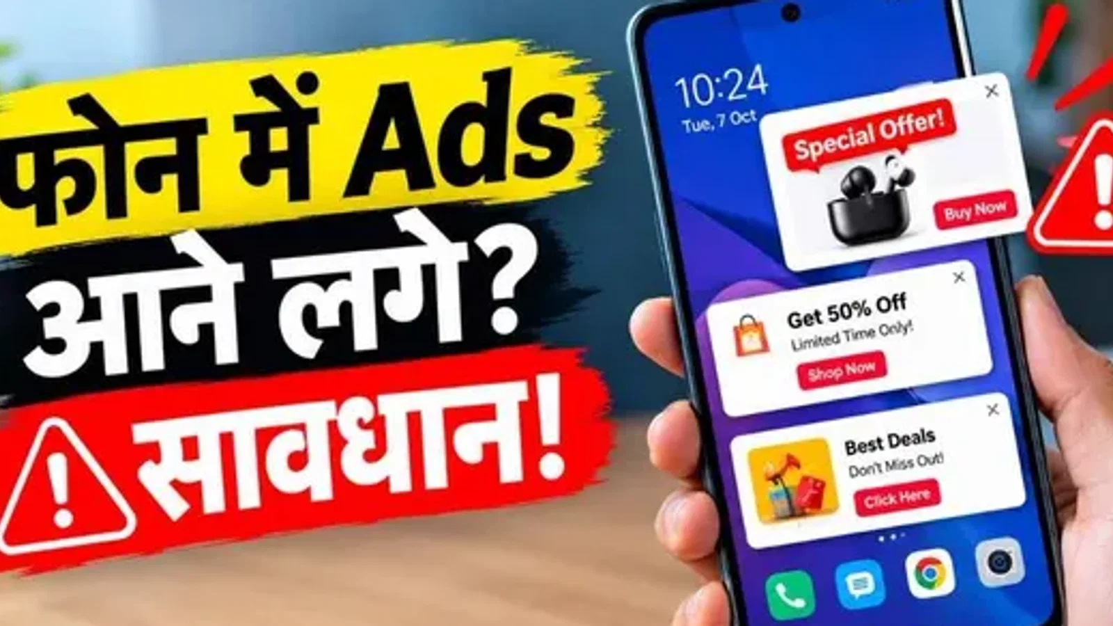 टेक अपडेट: फोन में अचानक Ads आने लगे तो हो जाएं सावधान, इन 5 तरीकों से पकड़ें गड़बड़ी