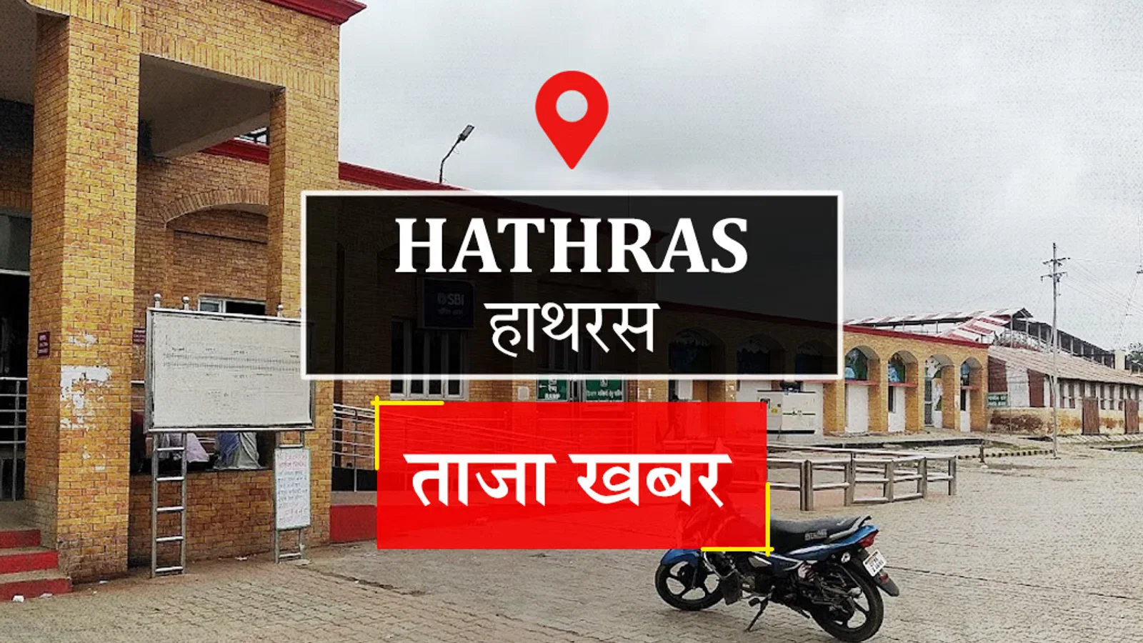 Hathras News: हाथरस में अगले पांच दिन हल्की बारिश और तेज हवा के आसार