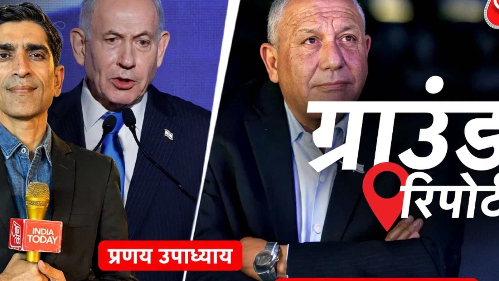 इजरायल में वोट डालने विदेश से लौट रहे 67 हजार लोग, नेतन्याहू की पार्टी क्यों परेशान?