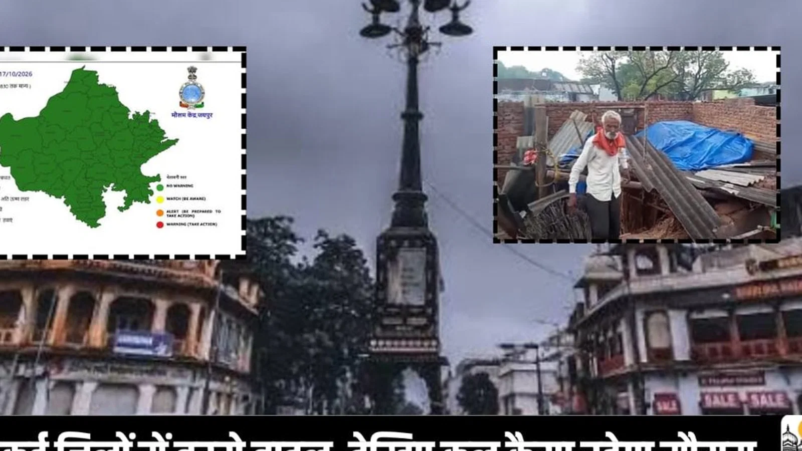 जयपुर, धौलपुर सहित कई जिलों आज में हुई बेमौसमी बारिश, देखिए कल कैसा रहेगा मौसम