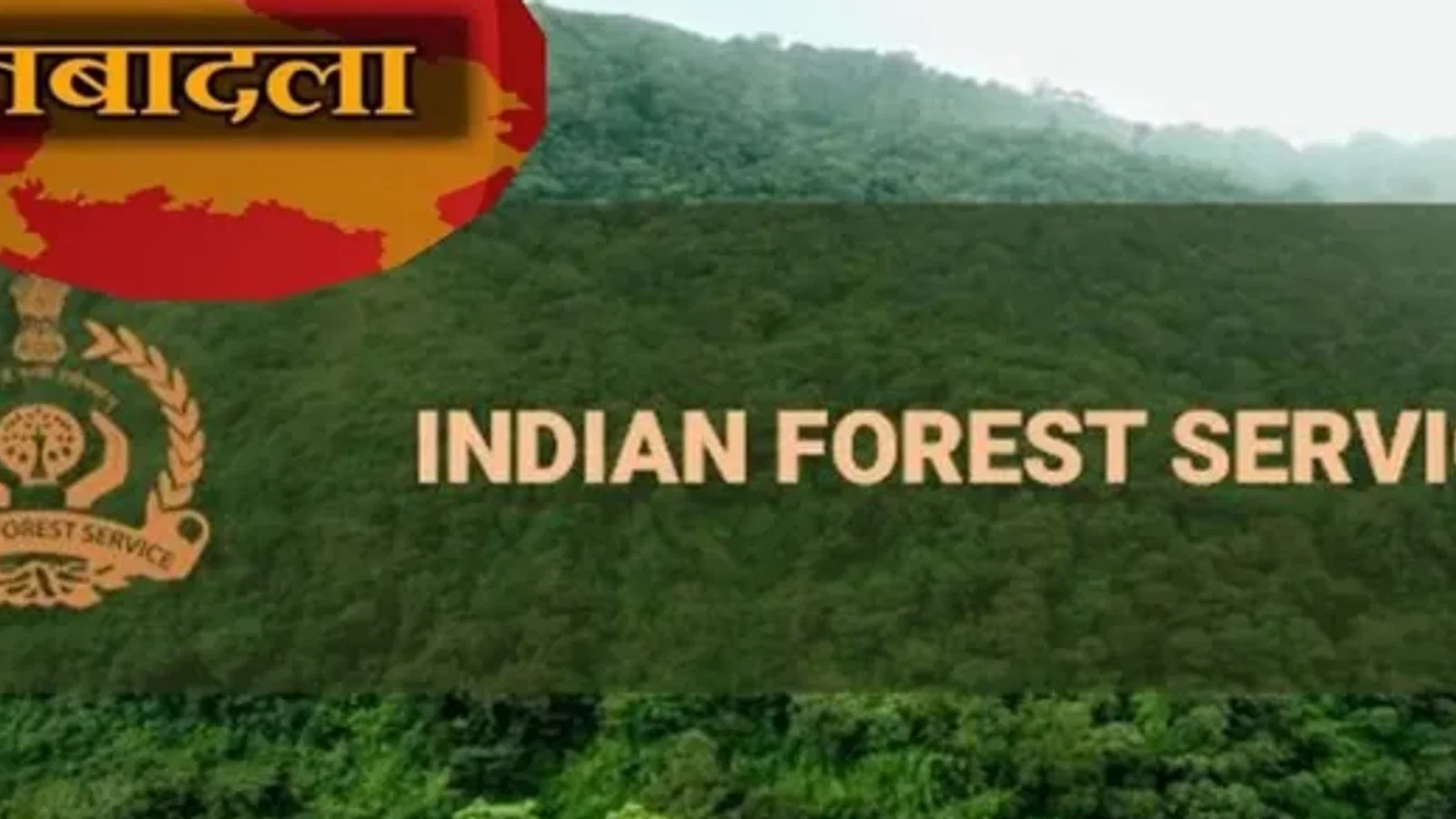 जम्मू-कश्मीर में फेरबदल, IFS एमके कुमार का ट्रांसफर; अंडमान-निकोबार में संभलेंगे नई जिम्मेदारी