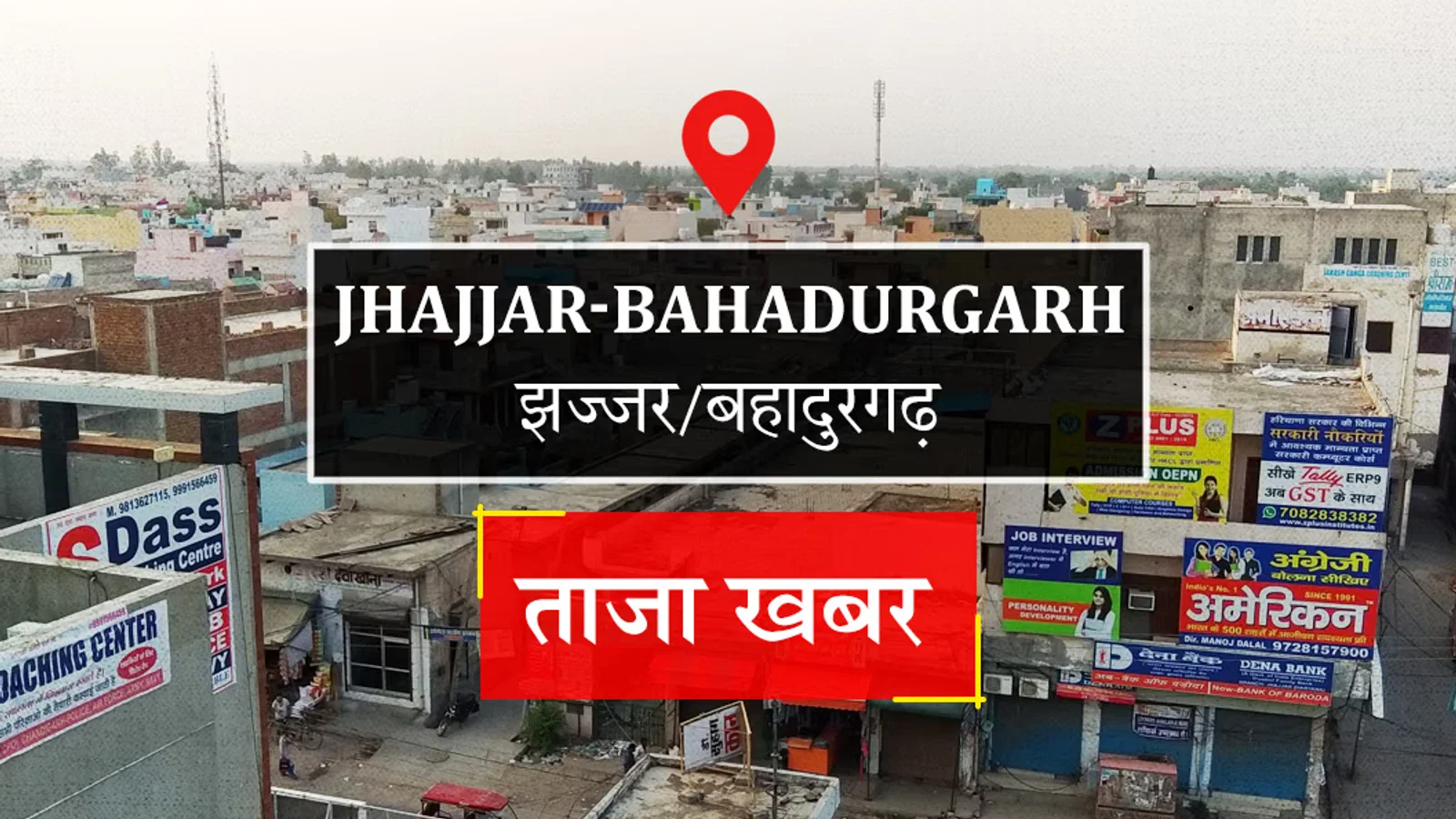 द न्यूज़ 100 डेस्क: Jhajjar से जुड़ा समाचार चित्र