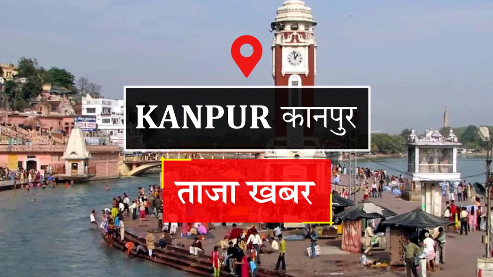 द न्यूज़ 100 डेस्क: Kanpur News से जुड़ा समाचार चित्र