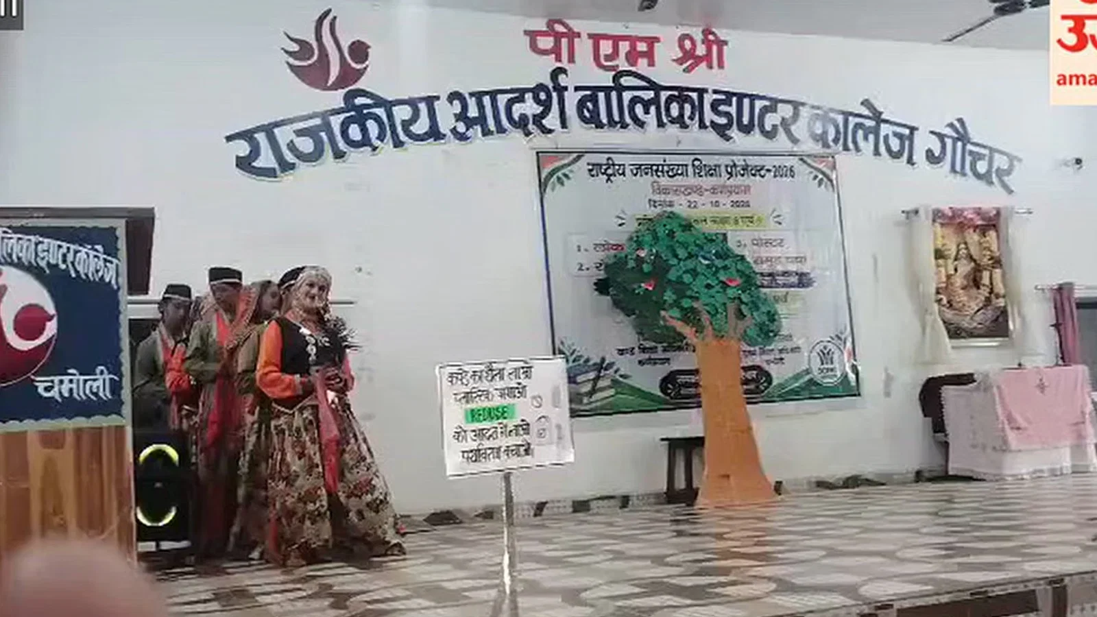 कर्णप्रयाग: राष्ट्रीय जनसंख्या शिक्षा प्रोजेक्ट प्रतियोगिता का आयोजन
