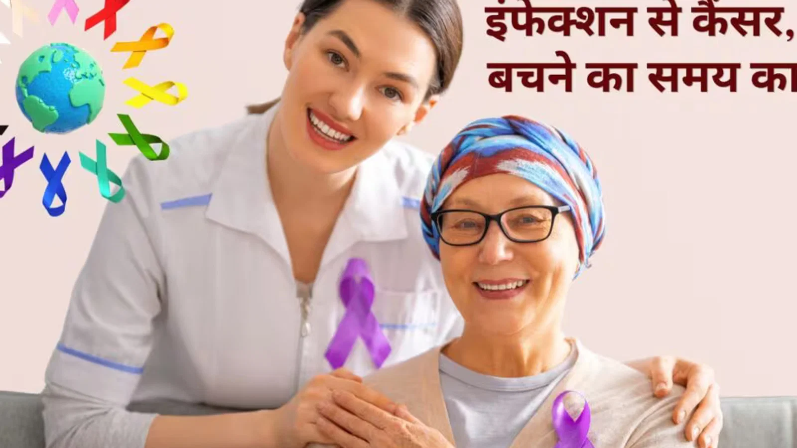 क्या इंफेक्शन से भी हो सकता है कैंसर? 12 फीसदी मामलों में यही है वजह, लेकिन सिंपल है बचने का तरीका