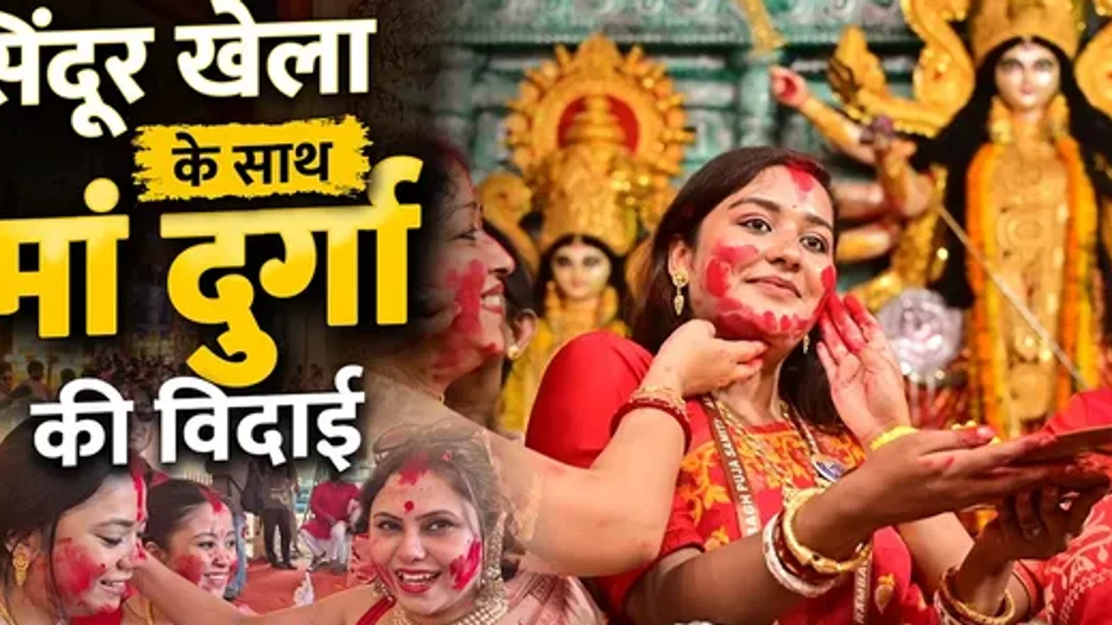 लाल पाड़ सफेद साड़ी और गालों पर सिंदूर, पारंपरिक धुनाची नृत्य से गुरुग्राम में सजा 'मिनी बंगाल'