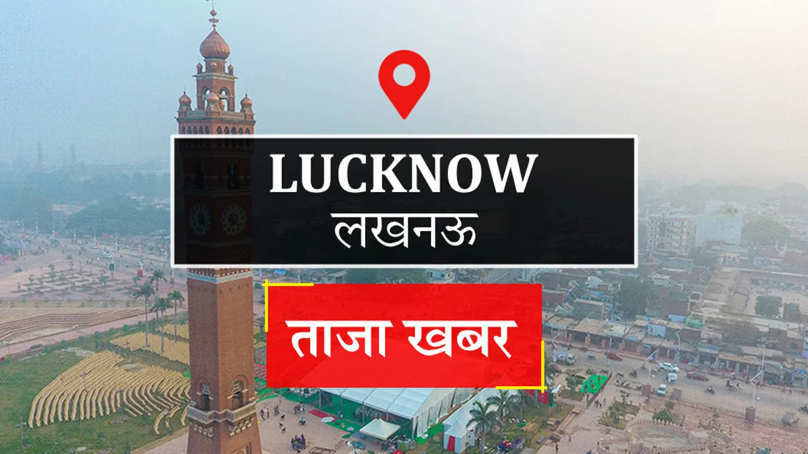 Lucknow News: कल हल्की बूंदाबांदी की संभावना