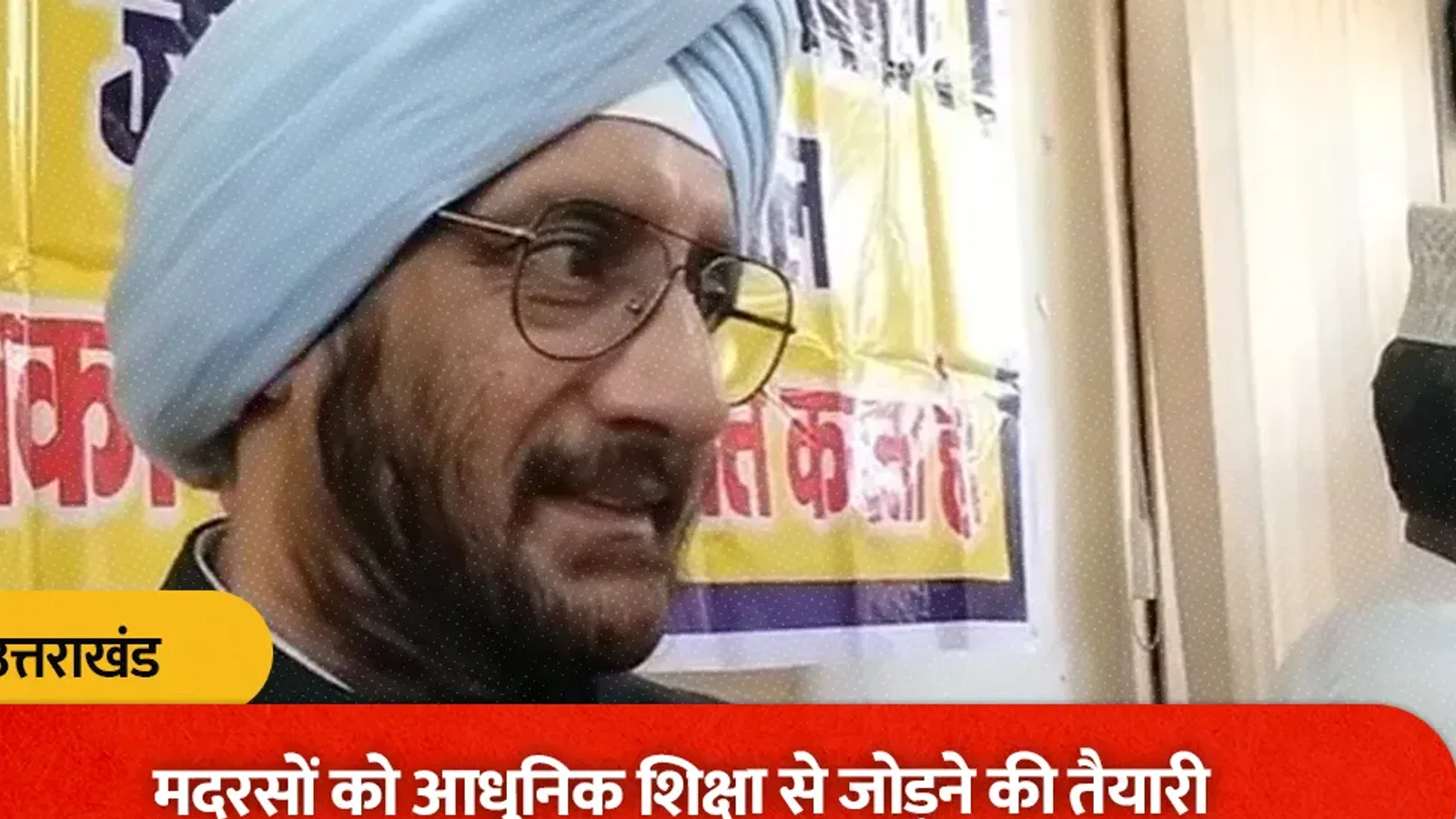 मदरसों में धार्मिक शिक्षा को लेकर कोई एतराज नहीं, एक हाथ में कुरान तो दूसरे में होगा कंप्यूटर: डा. सुरजीत सिंह गांधी - uttarakhand madrasa modernization quran computer vision