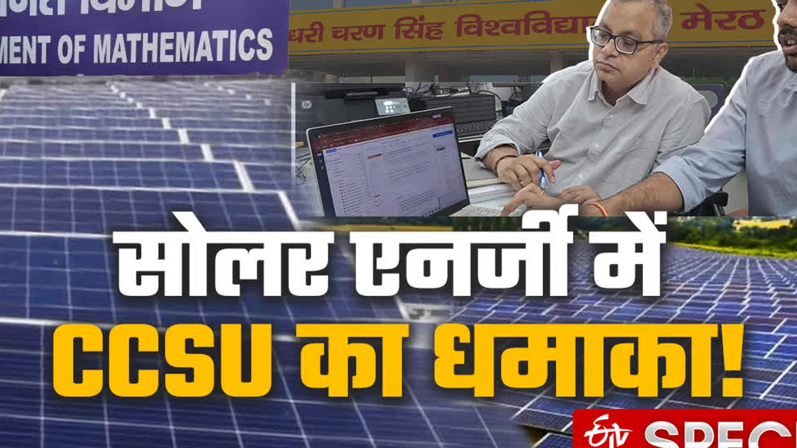 मौसम बदलने से 60 मिनट पहले सतर्क करेगा सोलर प्लांट!, जानें कैसे?