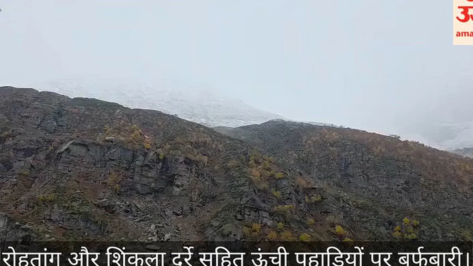 द न्यूज़ 100 डेस्क: मौसम ने ली करवट, रोहतांग और शिंकुला दर्रे में बर्फबारी, लाहौल से जुड़ा समाचार चित्र