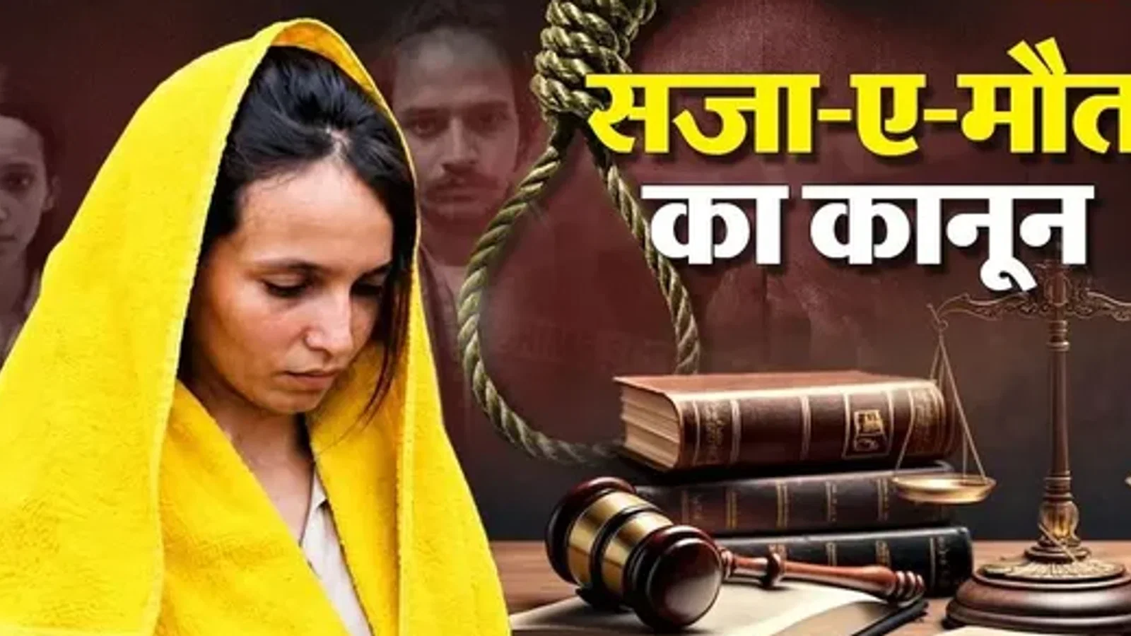 द न्यूज़ 100 डेस्क: मौत की सजा कब दी जाती है? संविधान में है अपराध से धाराओं तक का जिक्र से जुड़ा समाचार चित्र
