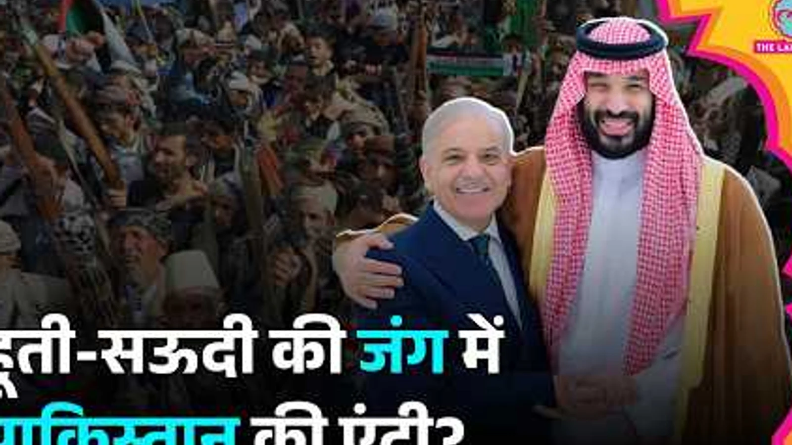 Saudi की मदद के लिए Pakistan ने भेजे फाइटर जेट्स? | Mecca Defence Pact