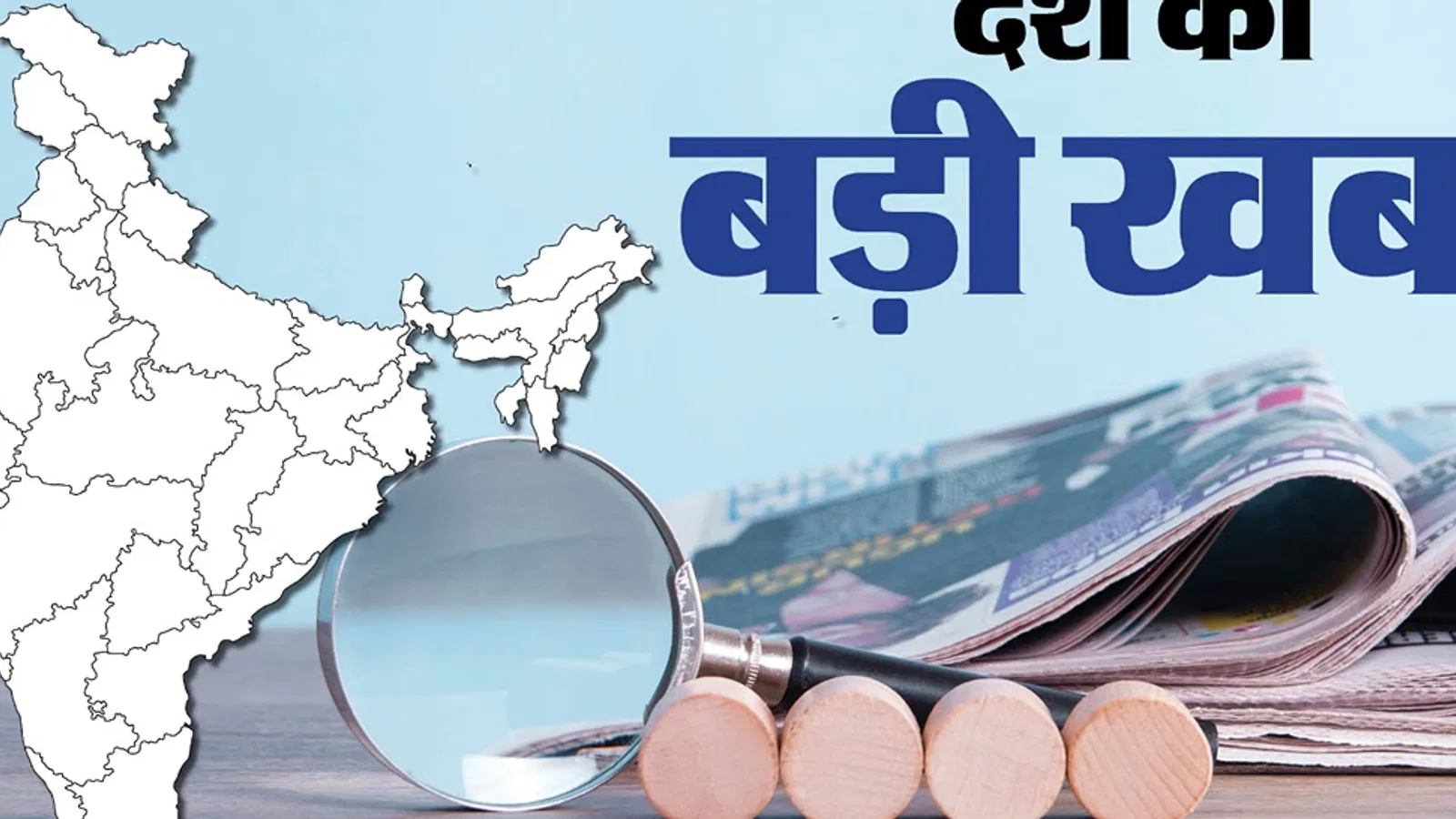 न्यूज डायरी: त्रिपुरा में घुसे बांग्लादेशी पुलिसकर्मी लौटाए के संबंध में नया अपडेट; असम में परेश बरुआ समेत पांच के खिलाफ चार्जशीट