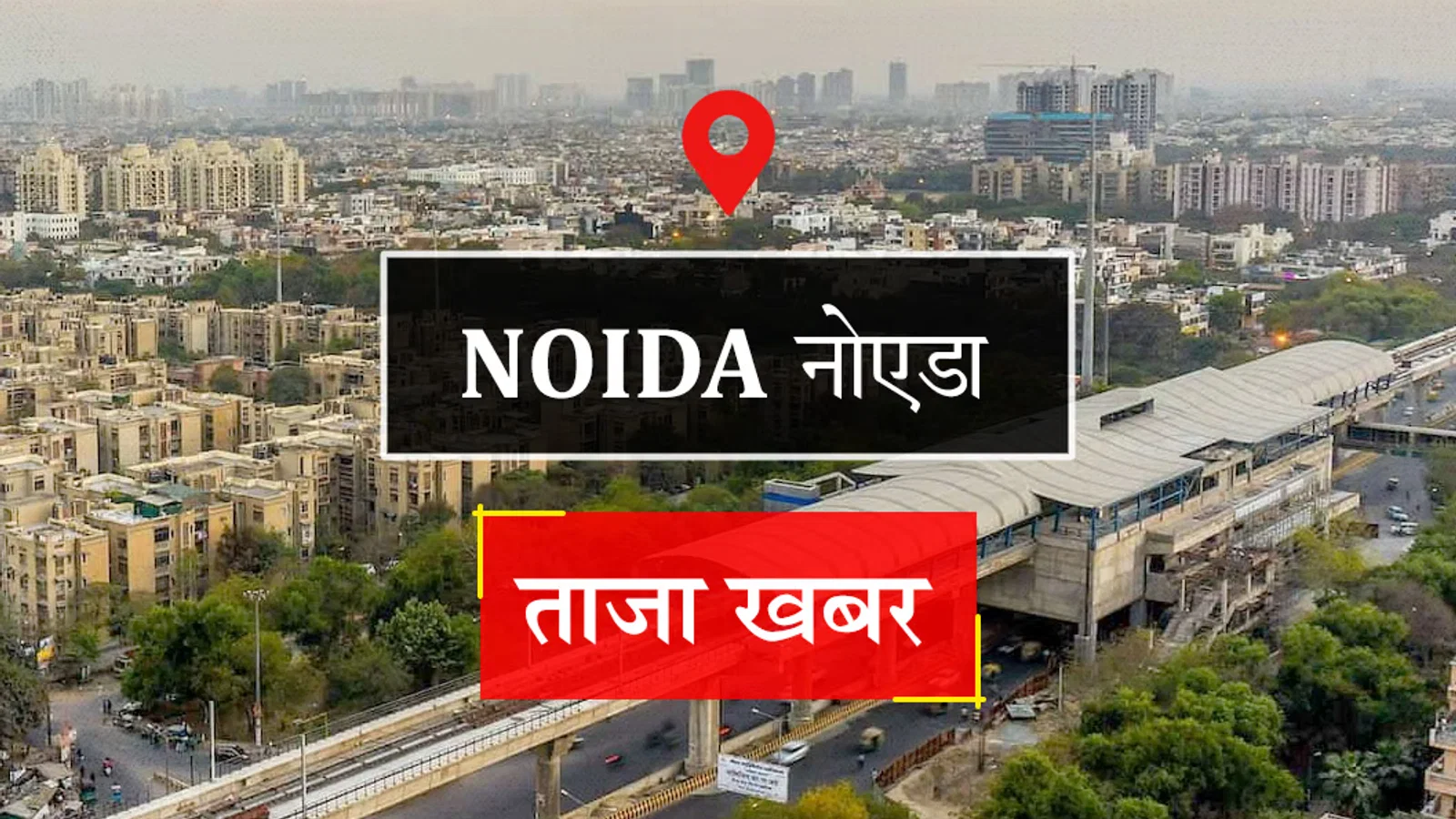 Noida News: 15 अक्तूबर को बारिश के आसार