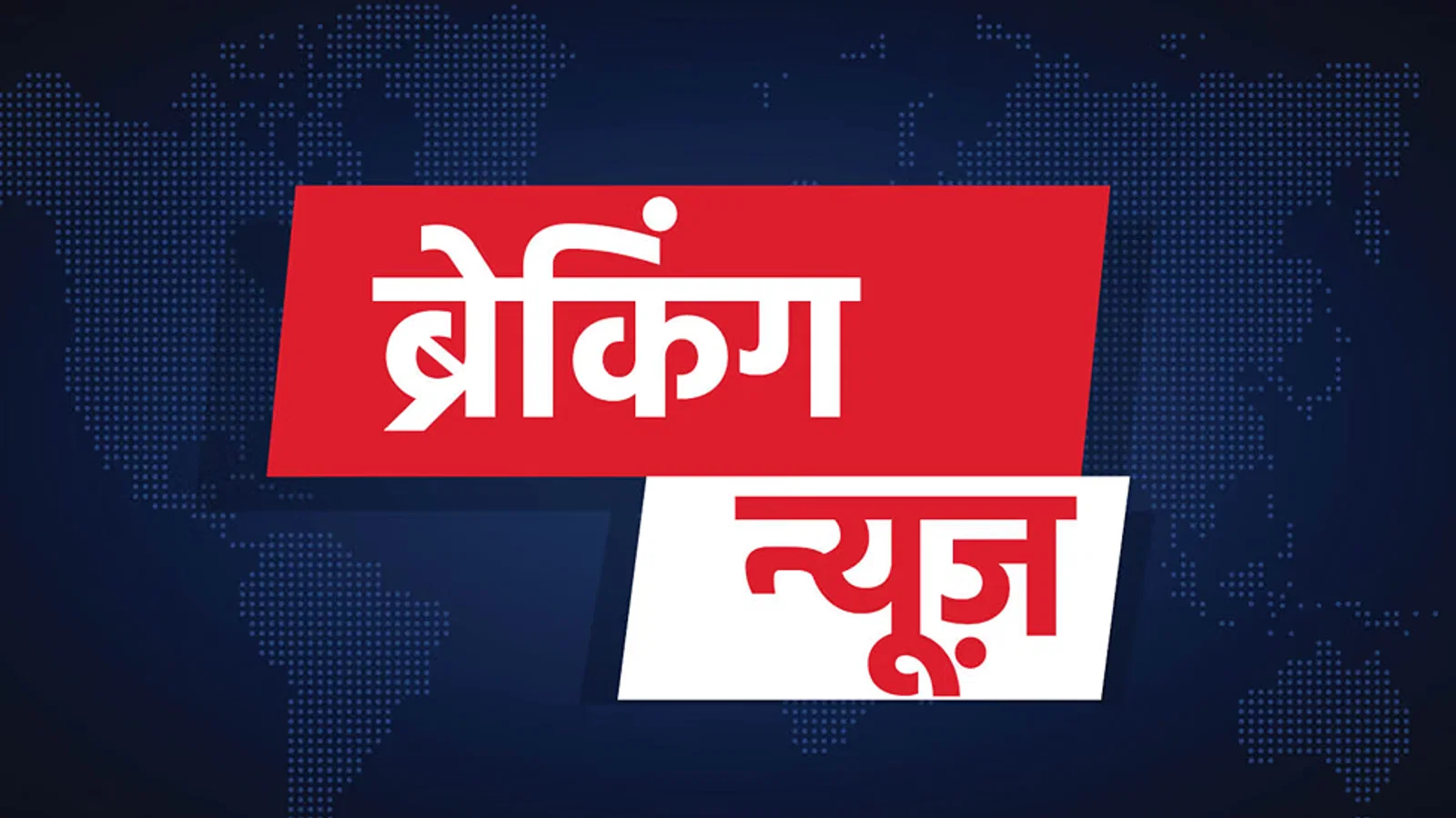 पश्चिम बंगाल: आसनसोल में निर्माणाधीन पावर प्लांट में हादसा, चार की मौत की खबर; कई लोगों के दबे होने की आशंका