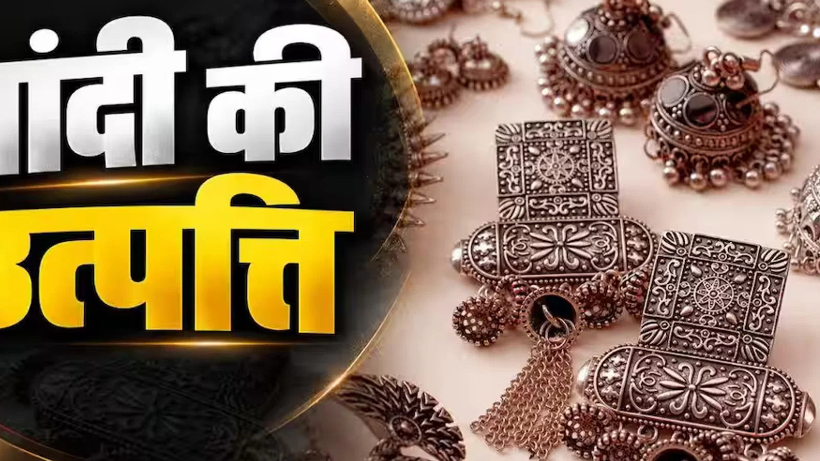टेक अपडेट: पृथ्वी पर नहीं बनती तो कहां से आई चांदी, क्या यह पूरी तरह खत्म हो जाएगी?