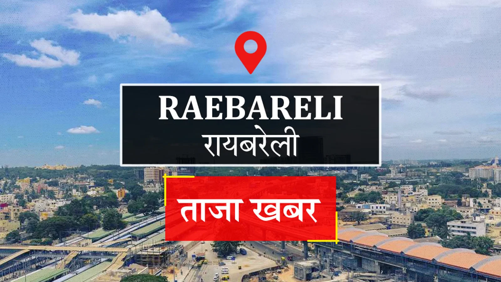 Raebareli News: शिक्षण कार्य की गुणवत्ता पर ध्यान देना जरूरी