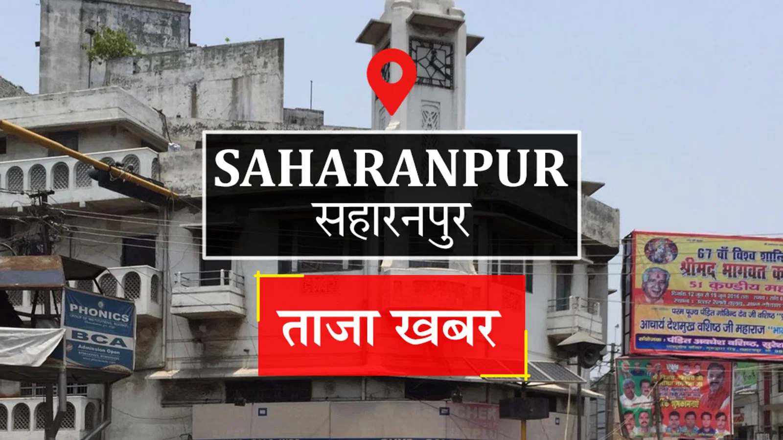 Saharanpur News: झमाझम बारिश और ओलावृष्टि, मौसम में ठंड का अहसास