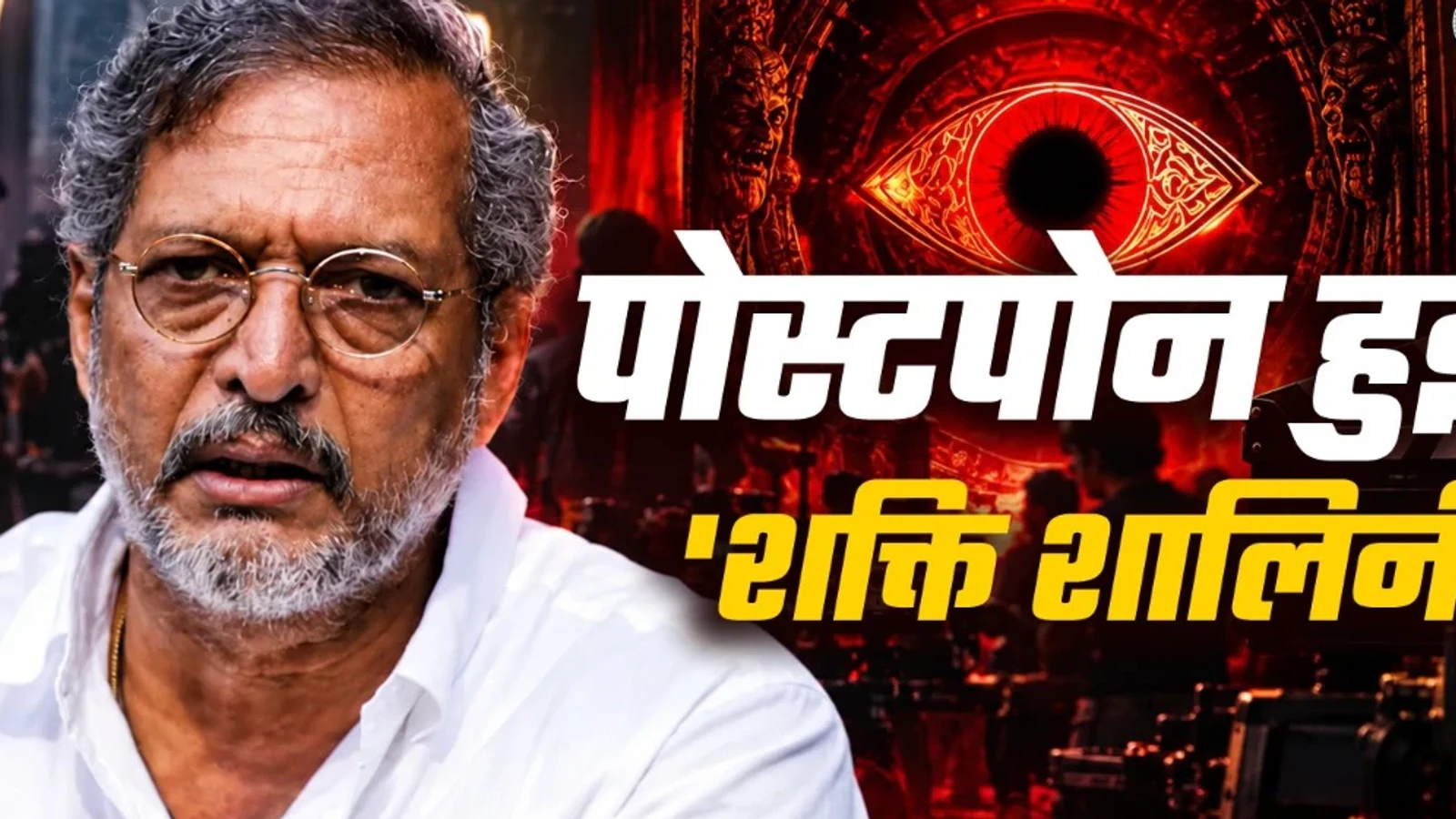 शाहरुख खान की वजह से टली नाना पाटेकर की आखिरी फिल्म! मेकर्स ने दिया बड़ा अपडेट