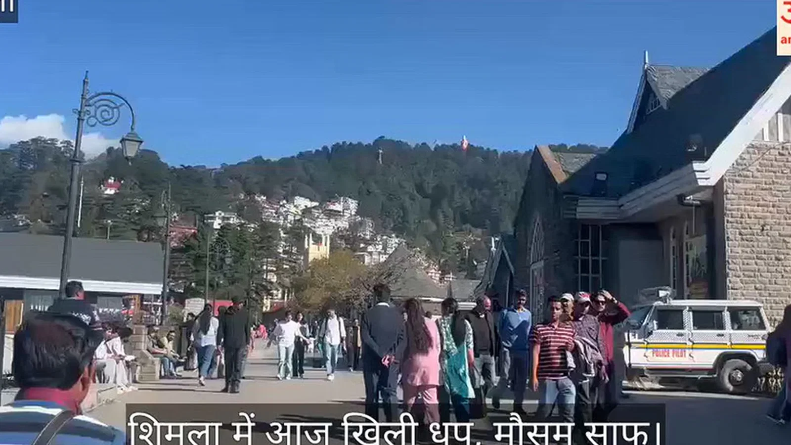 शिमला में खिली धूप, 24 अक्तूबर तक कैसा रहेगा हिमाचल का मौसम? विभाग ने जारी किया ताजा पूर्वानुमान