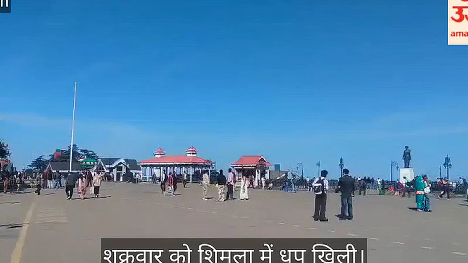 द न्यूज़ 100 डेस्क: शिमला में शुक्रवार को खिली धूप, मौसम हुआ सुहावना से जुड़ा समाचार चित्र