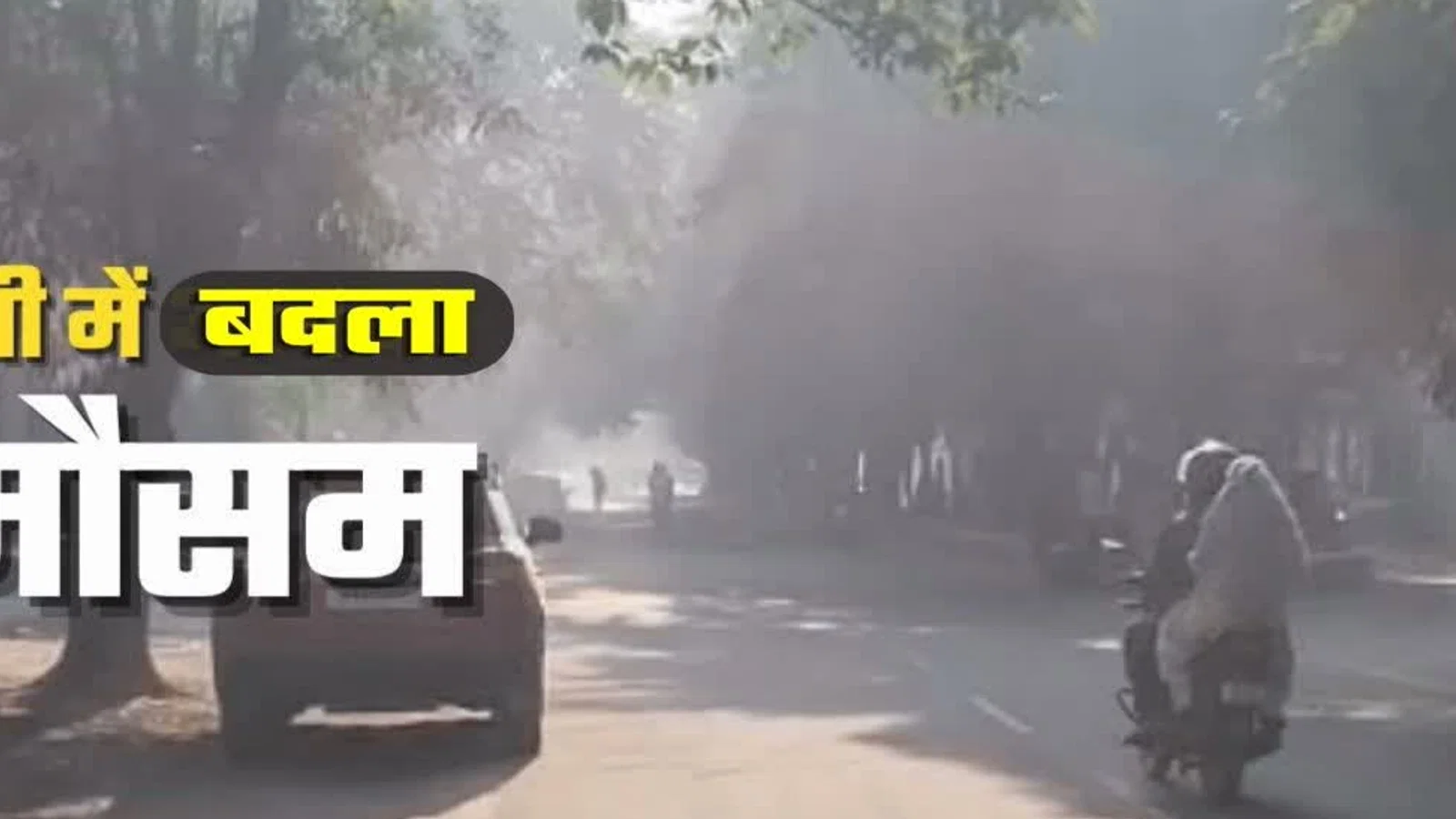 द न्यूज़ 100 डेस्क: उत्तर प्रदेश बदलने लगा मौसम, बारिश के बाद शीत ऋतु की दस्तक; सबसे गर्म रहा प्रयागराज से जुड़ा समाचार चित्र