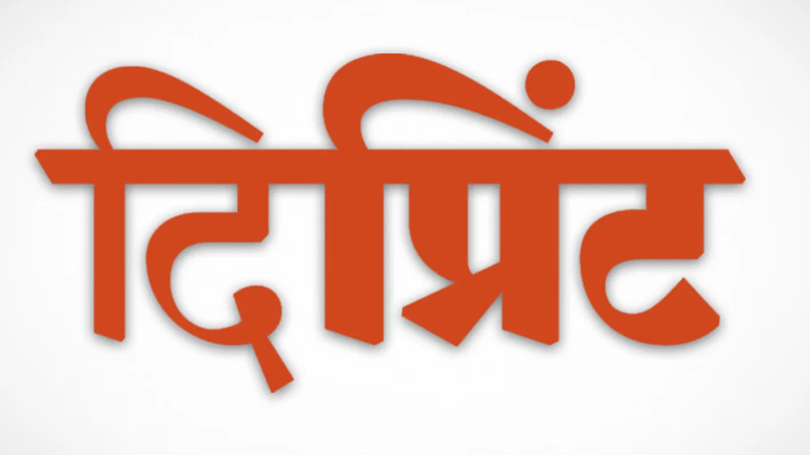 विश्व अंडर-19 चैंपियनशिप: मुक्केबाज अमन और मौसम अगले दौर