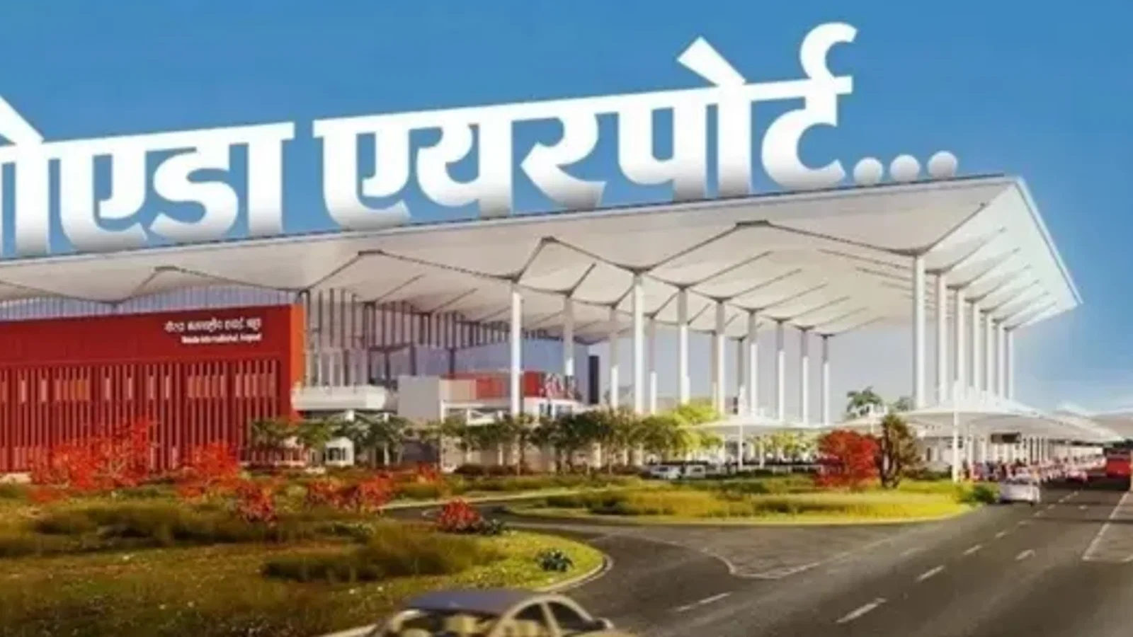 यमुना अथॉरिटी के 13 सेक्टरों की चमकेगी किस्मत, फलैदा कट से नोएडा इंटरनेशनल एयरपोर्ट तक बनेगी नई सड़क