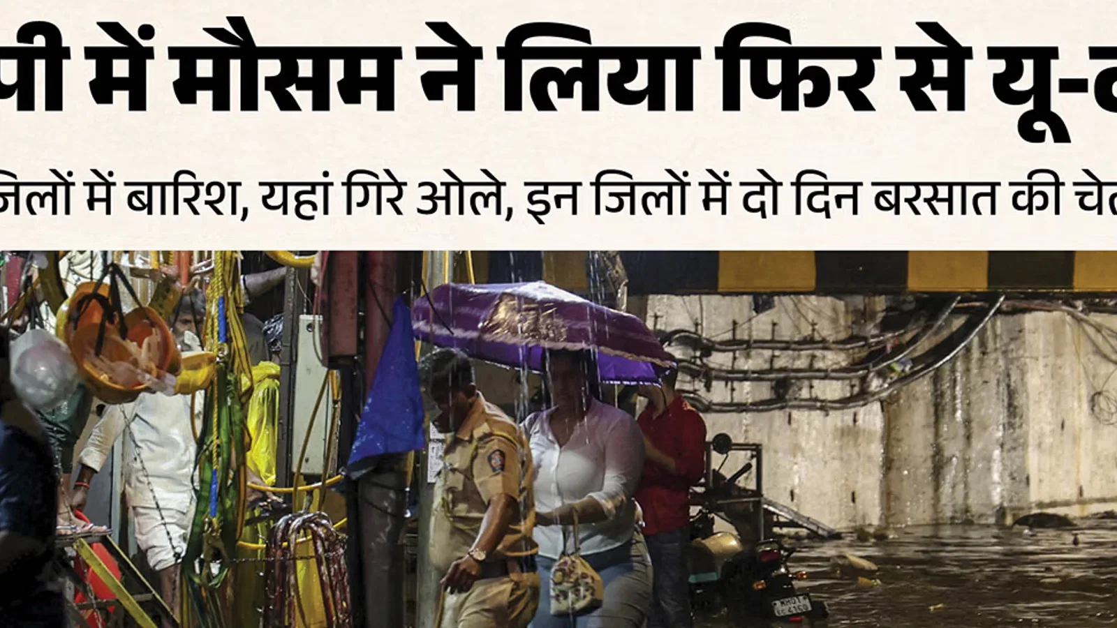 यूपी: पश्चिमी विक्षोभ की वजह से प्रदेश में बदलना शुरू के संबंध में नया अपडेट मौसम, इन जिलों में शुक्रवार को हो सकती है बारिश